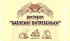 бабусины ветребеньки